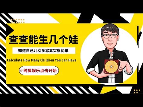 算命幾歲生孩子|【免費算生小孩】論命推算 